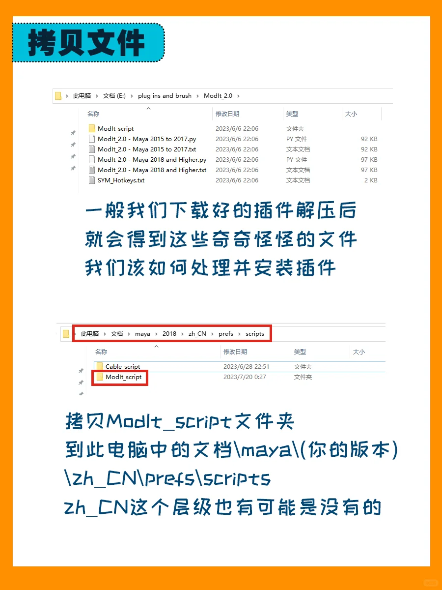 MAYA插件不会安装，这篇笔记手把手告诉你