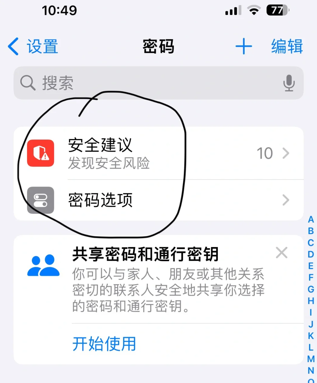 推特代码生成器就在苹果自带的“密码”里！