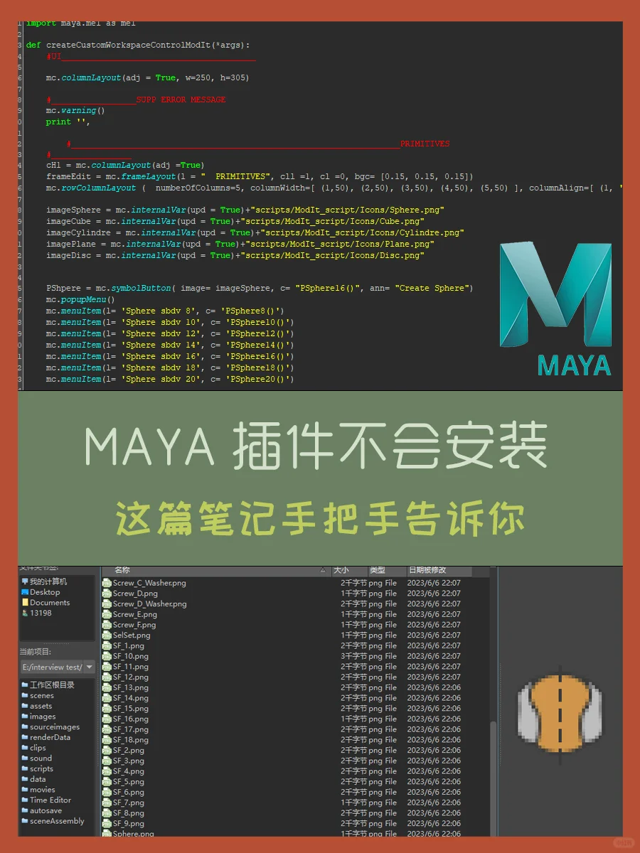 MAYA插件不会安装，这篇笔记手把手告诉你
