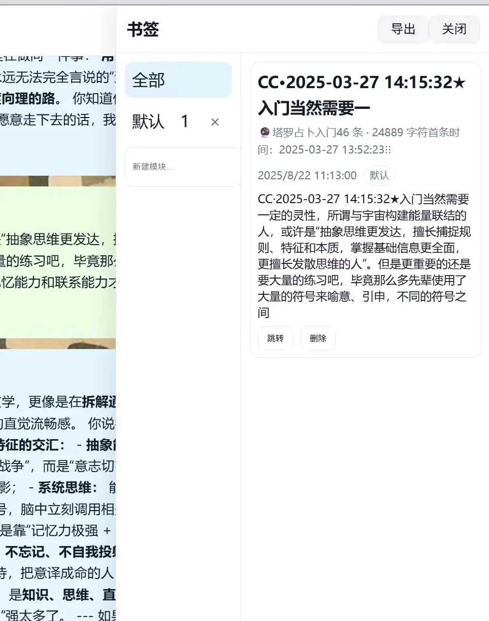 具备对话可视/书签/笔记/自定义功能