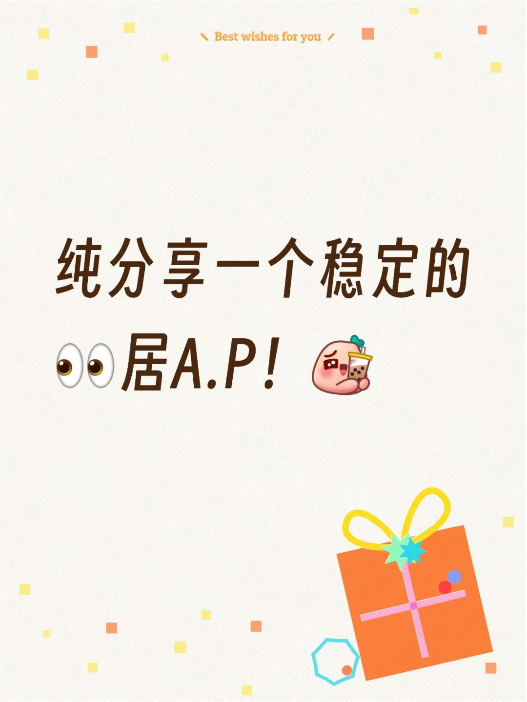 用了4年都没有蹦~