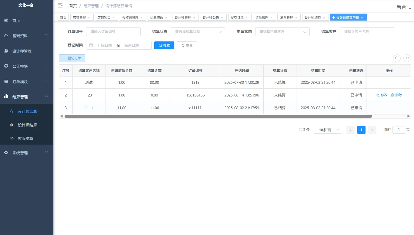程序员接私活，客户10k定制的订单结算系统