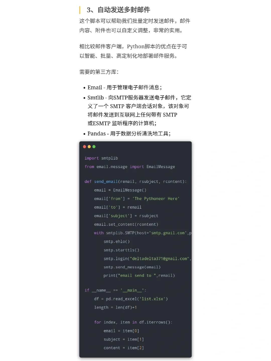 提高代码效率，五个python自动化脚本