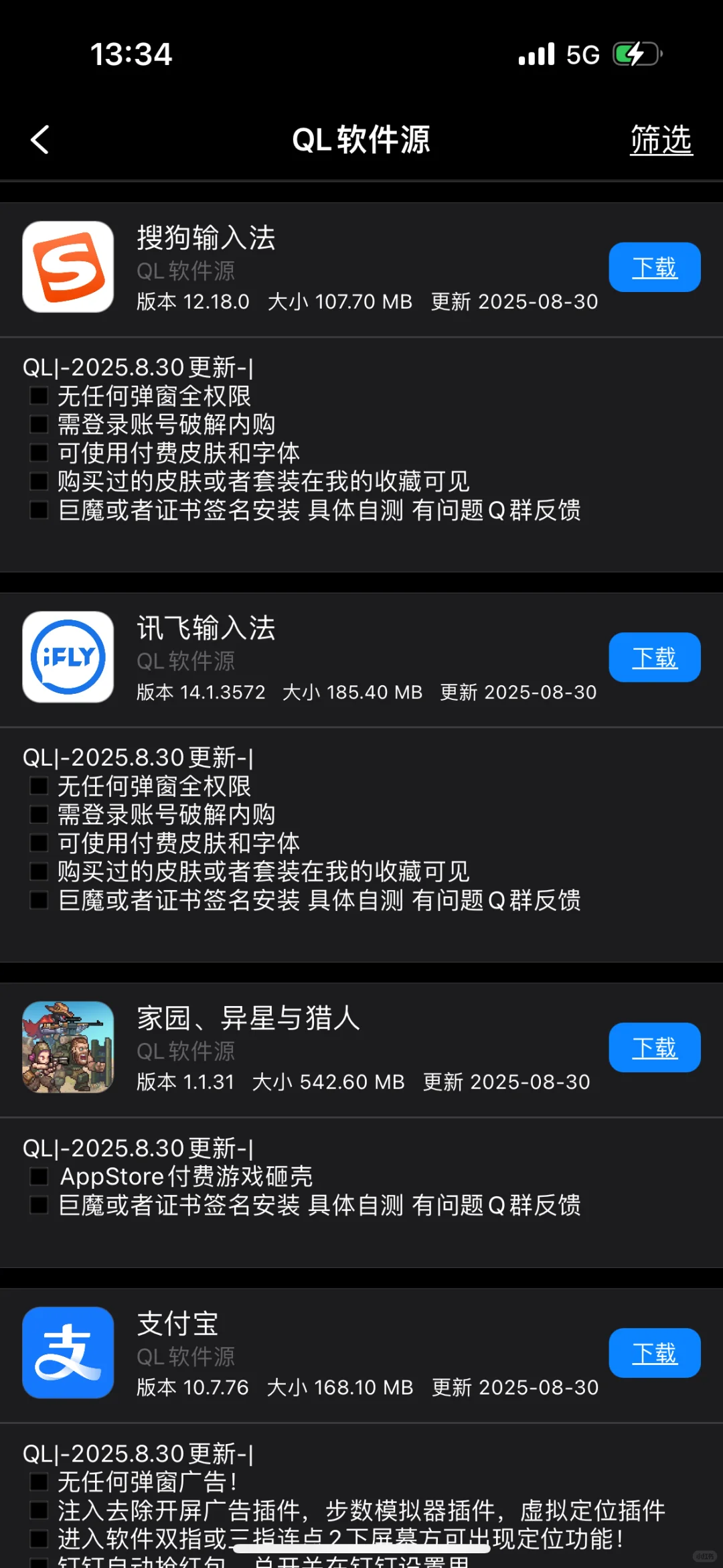 8.30软件源更新｜全能签高质量日更源分享