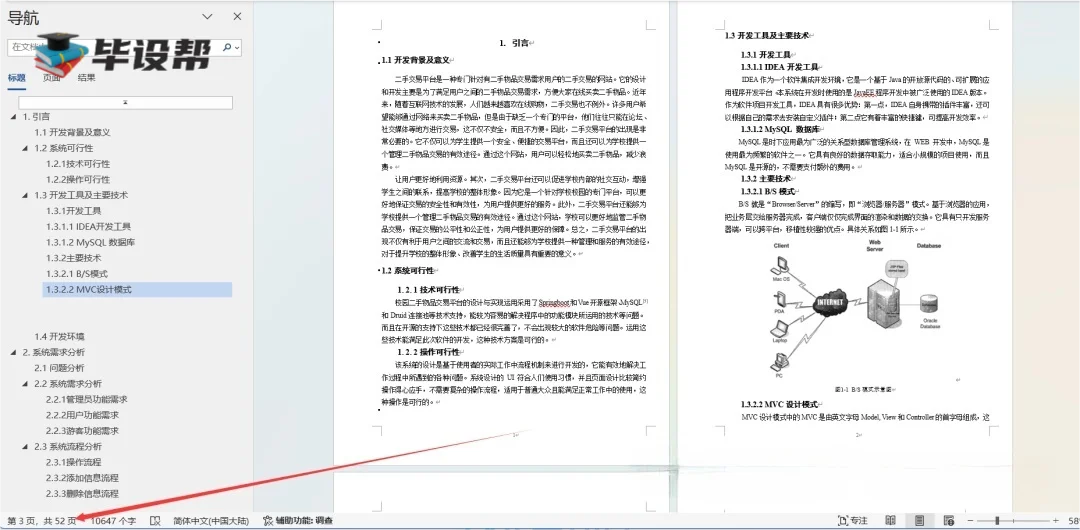 毕业设计源码【二手交易平台】