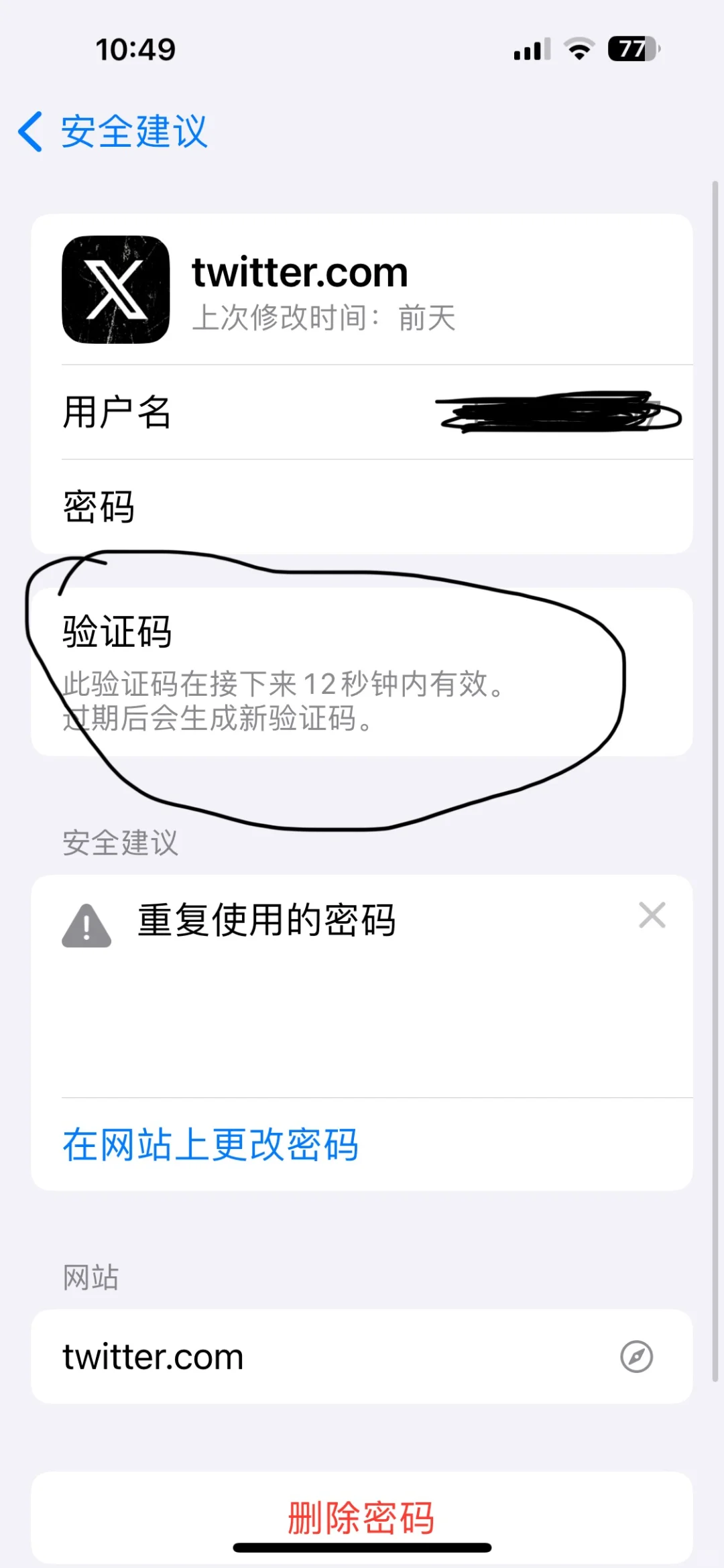 推特代码生成器就在苹果自带的“密码”里！
