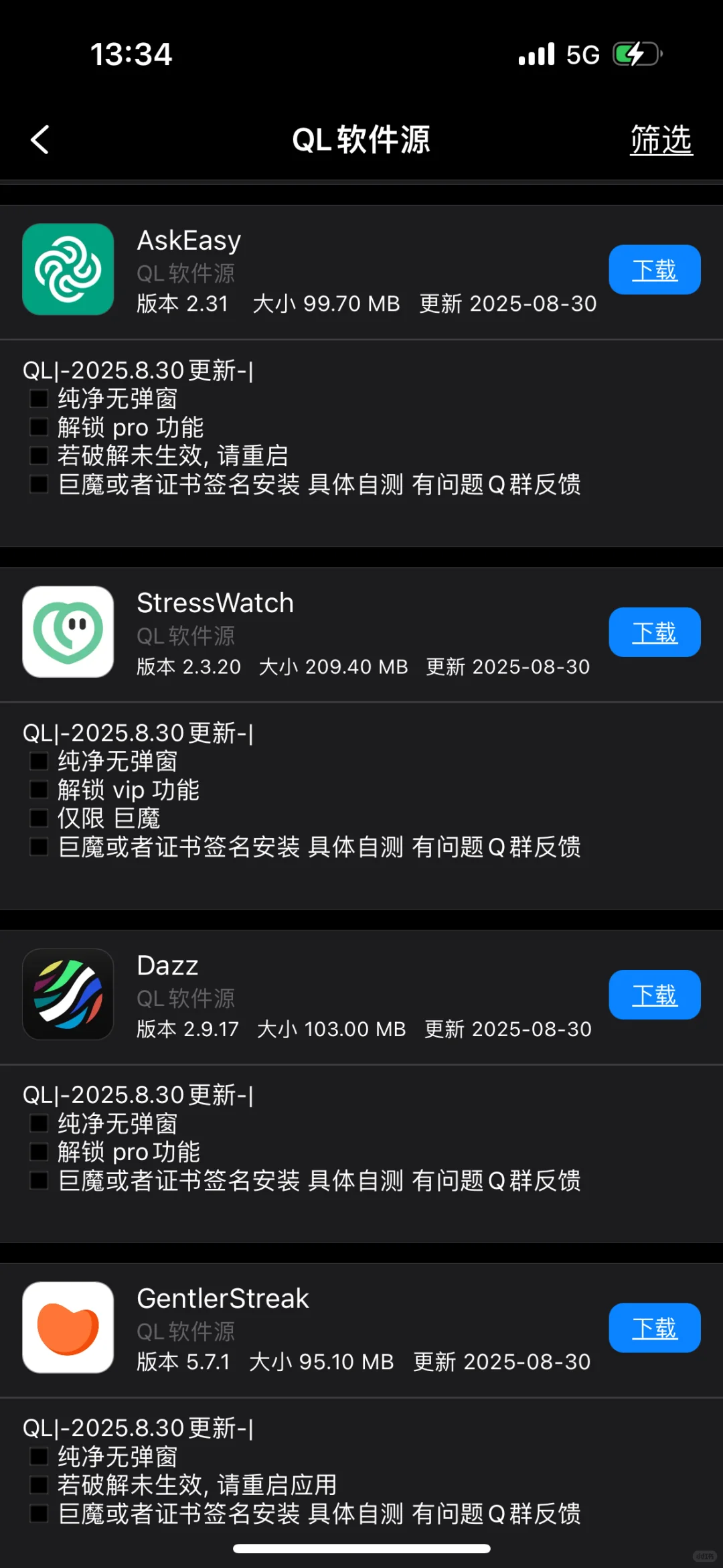 8.30软件源更新｜全能签高质量日更源分享