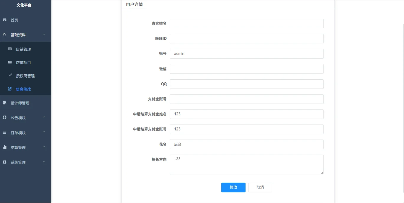 程序员接私活，客户10k定制的订单结算系统