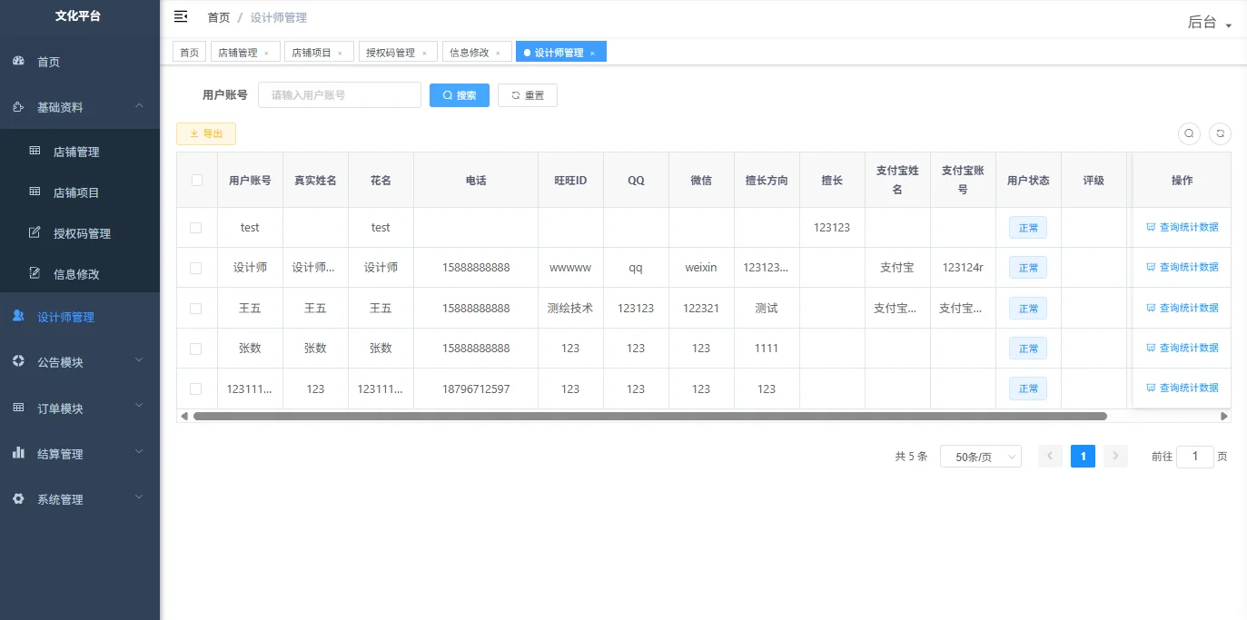 程序员接私活，客户10k定制的订单结算系统