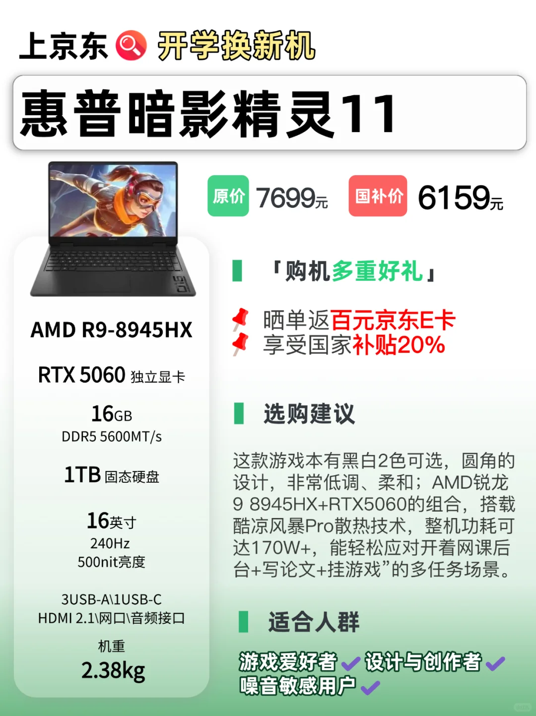 🔥开学游戏本必看！学生党5k拿下5060❗