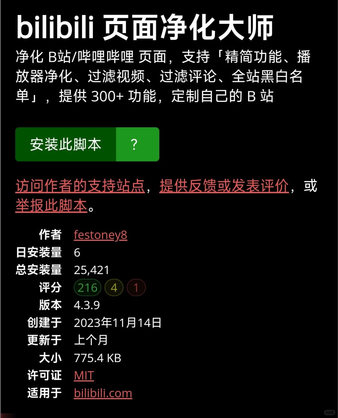 一个免费的B站页面净化大师