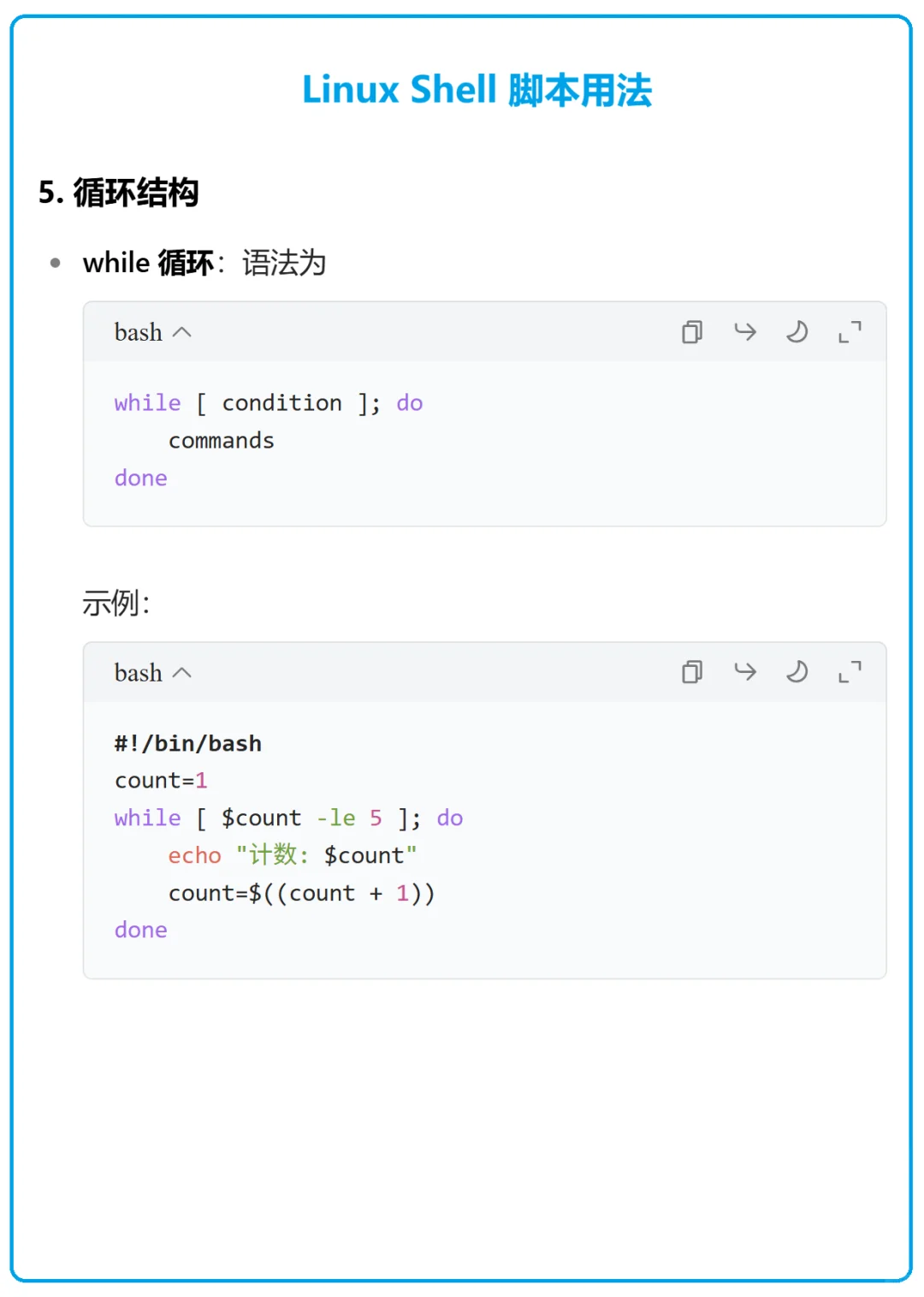 Linux Shell 脚本也不难嘛