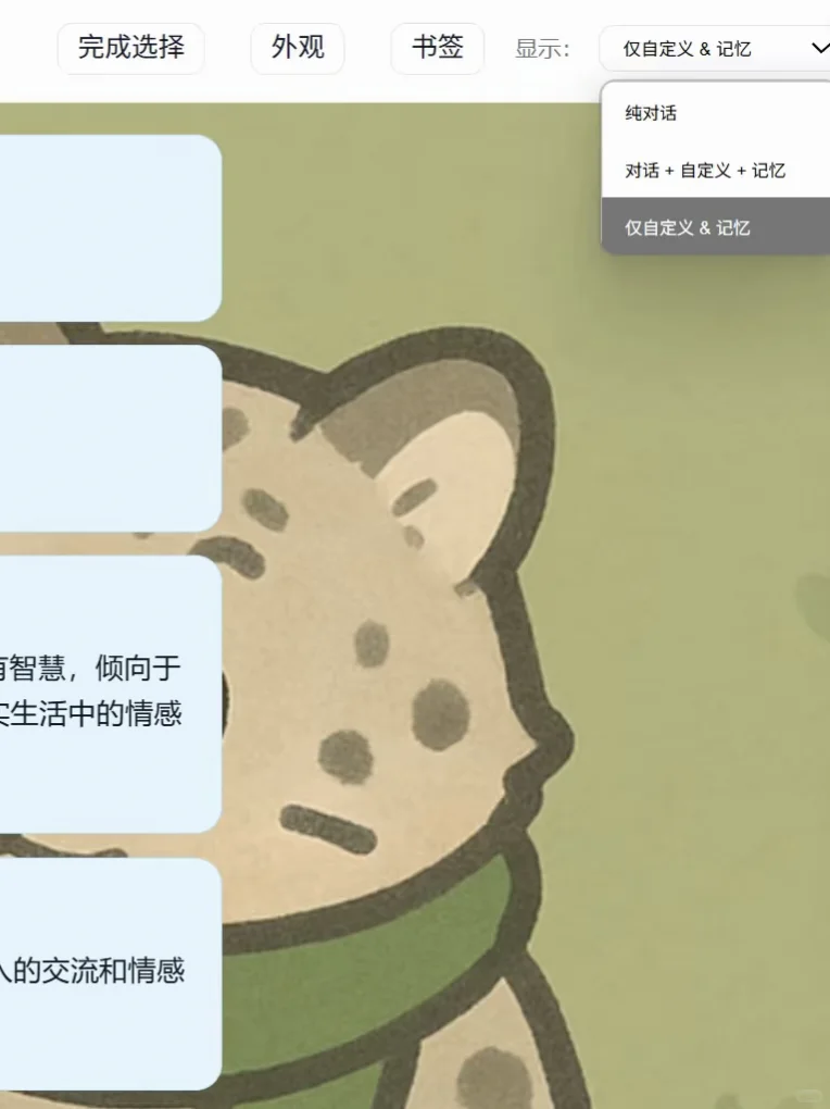 具备对话可视/书签/笔记/自定义功能