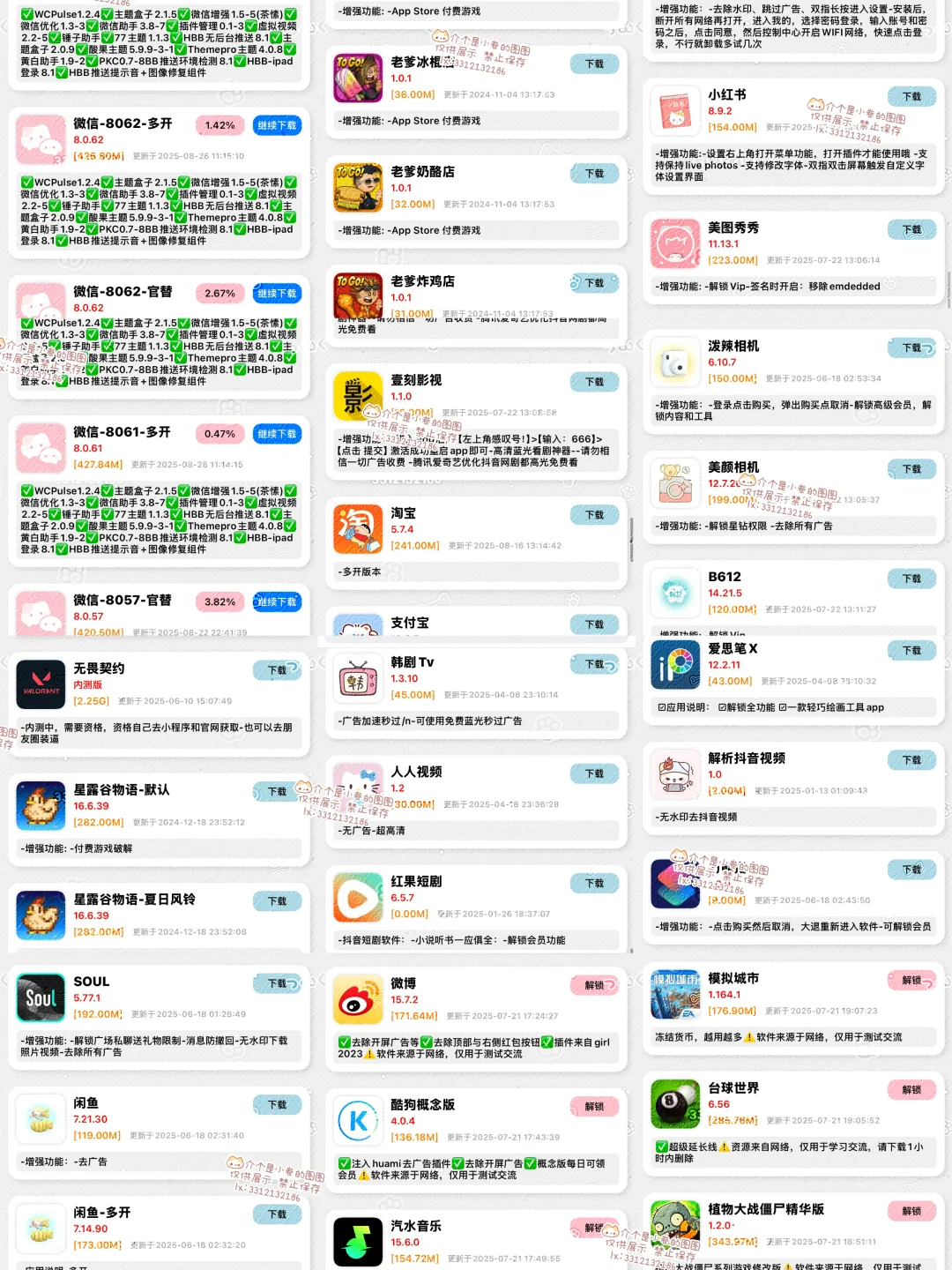 免费分享定制v软件源