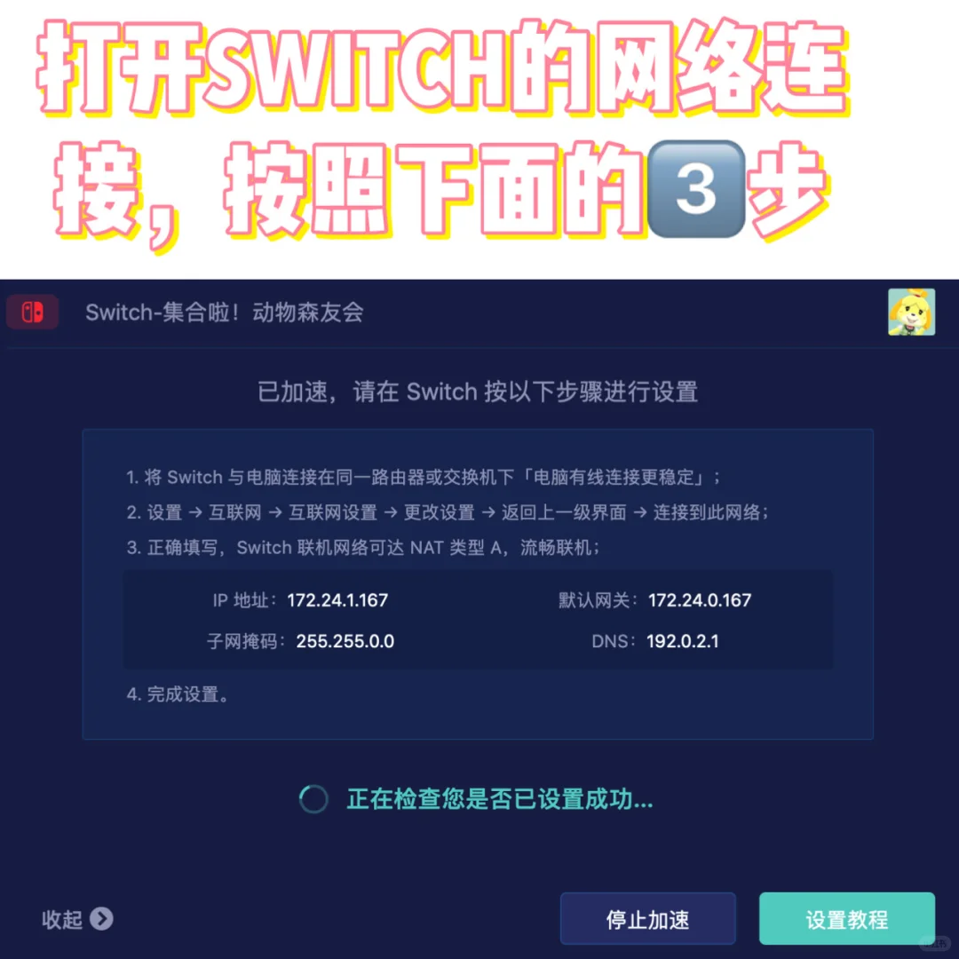SWITCH玩动森网络不掉线神器🎮