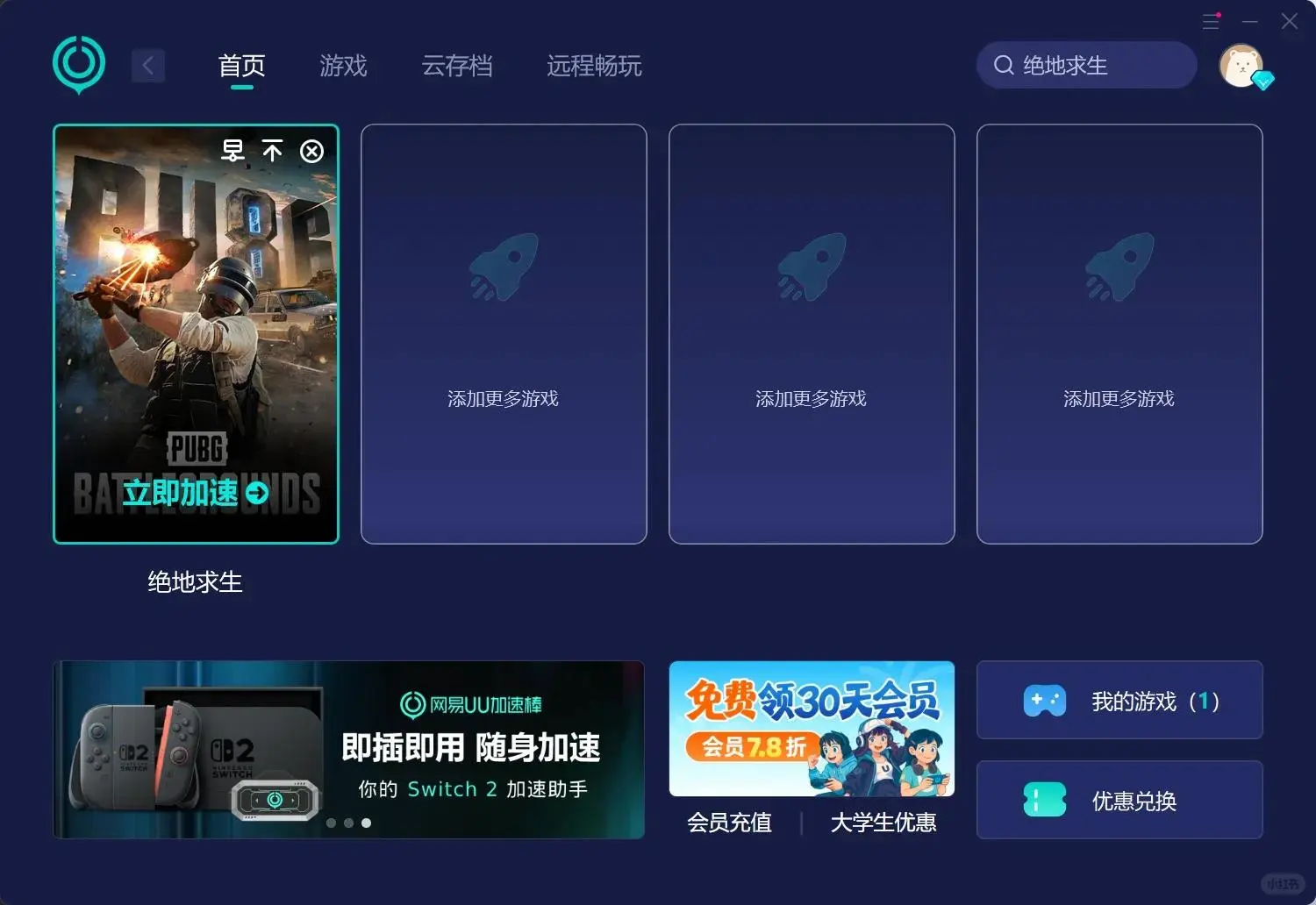 吃鸡免费加速器来了