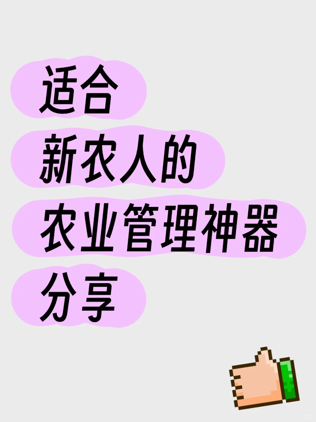 谁懂啊！家人们！终于实现浇水自由了💧～