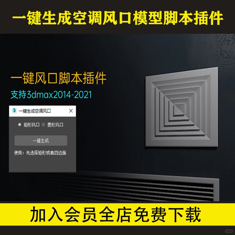 ☁️3dmax高效工具｜风口模型自动生成