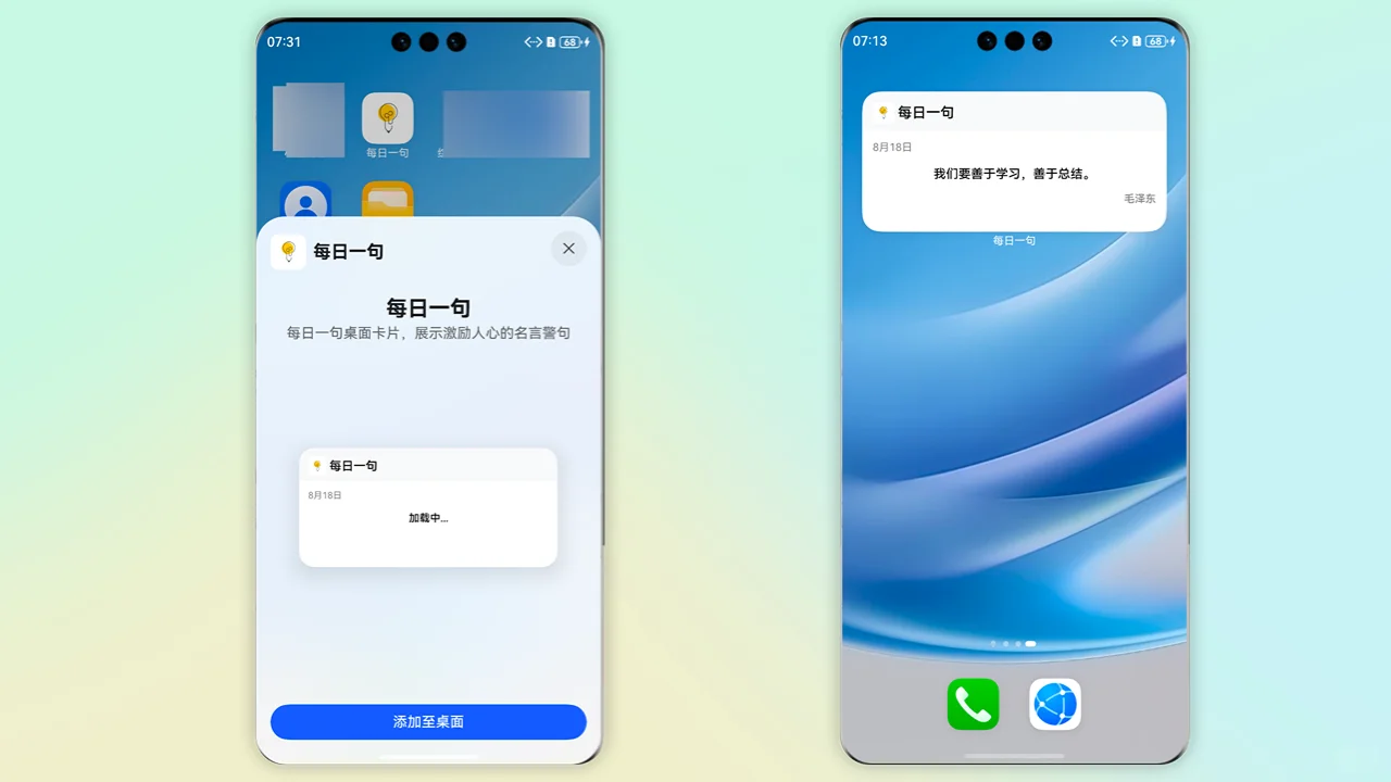 鸿蒙原生应用上线了——酷酷每日一句