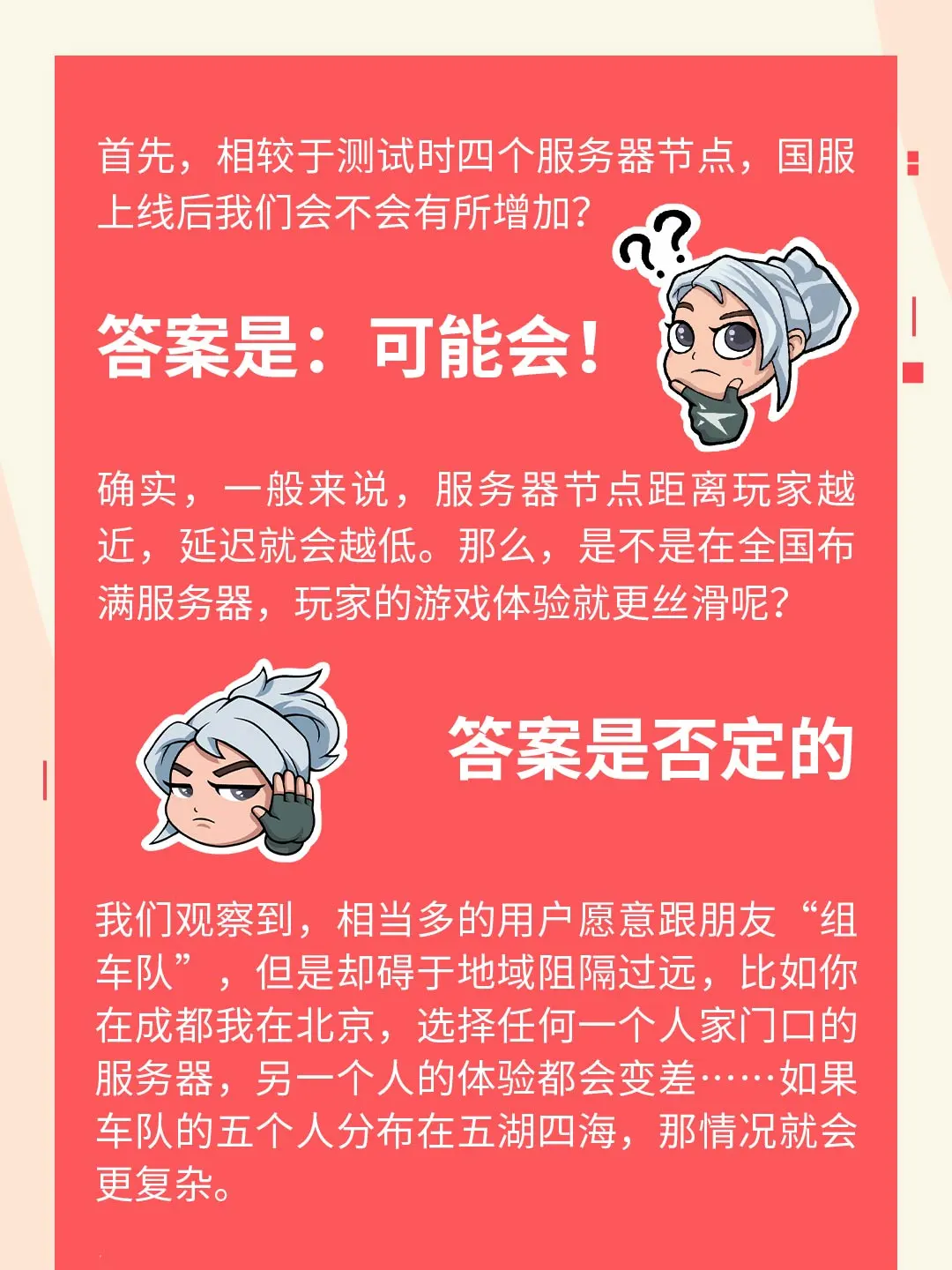 无畏手记 | 服务器节点建设与延迟优化
