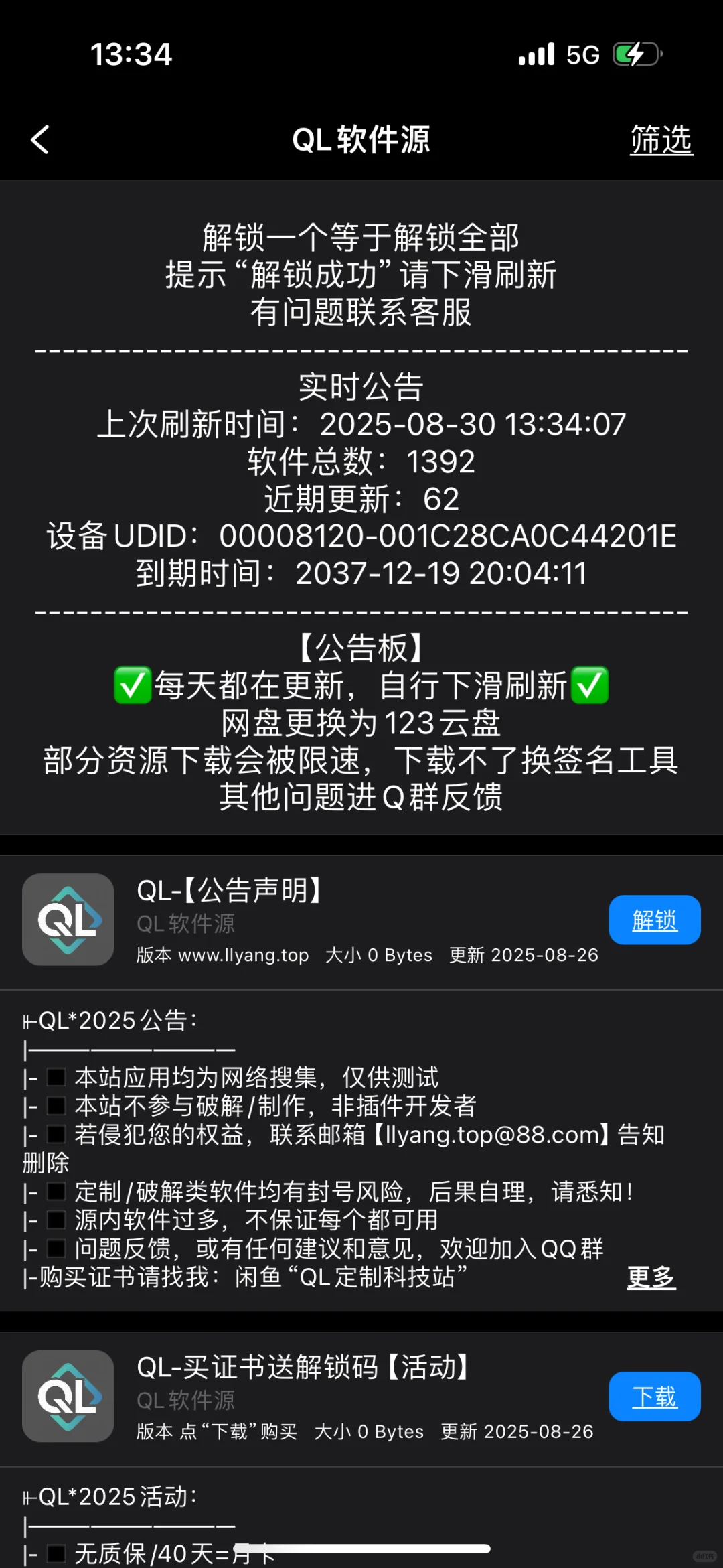 8.30软件源更新｜全能签高质量日更源分享