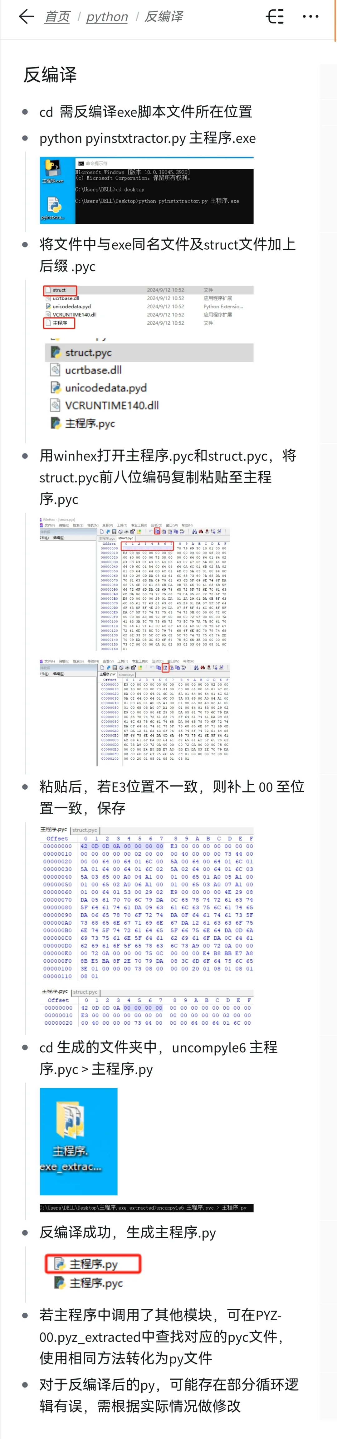学习｜exe反编译成py文件