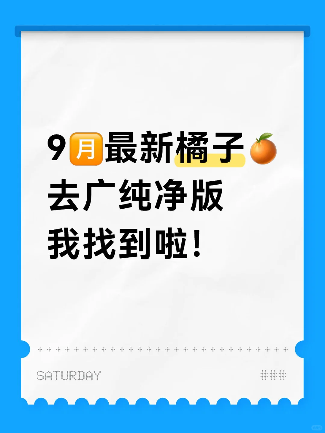 最新橘子🍊纯分享4年下来完全不卡不蹦！