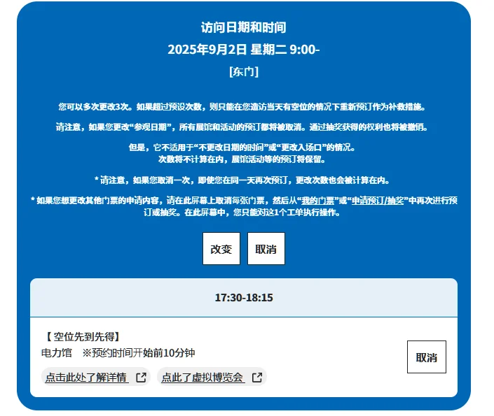 世博会3天预约插件