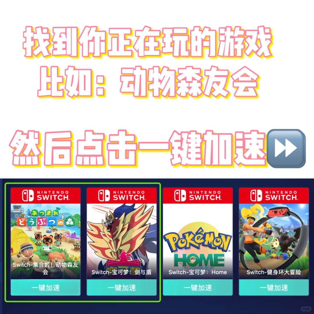 SWITCH玩动森网络不掉线神器🎮