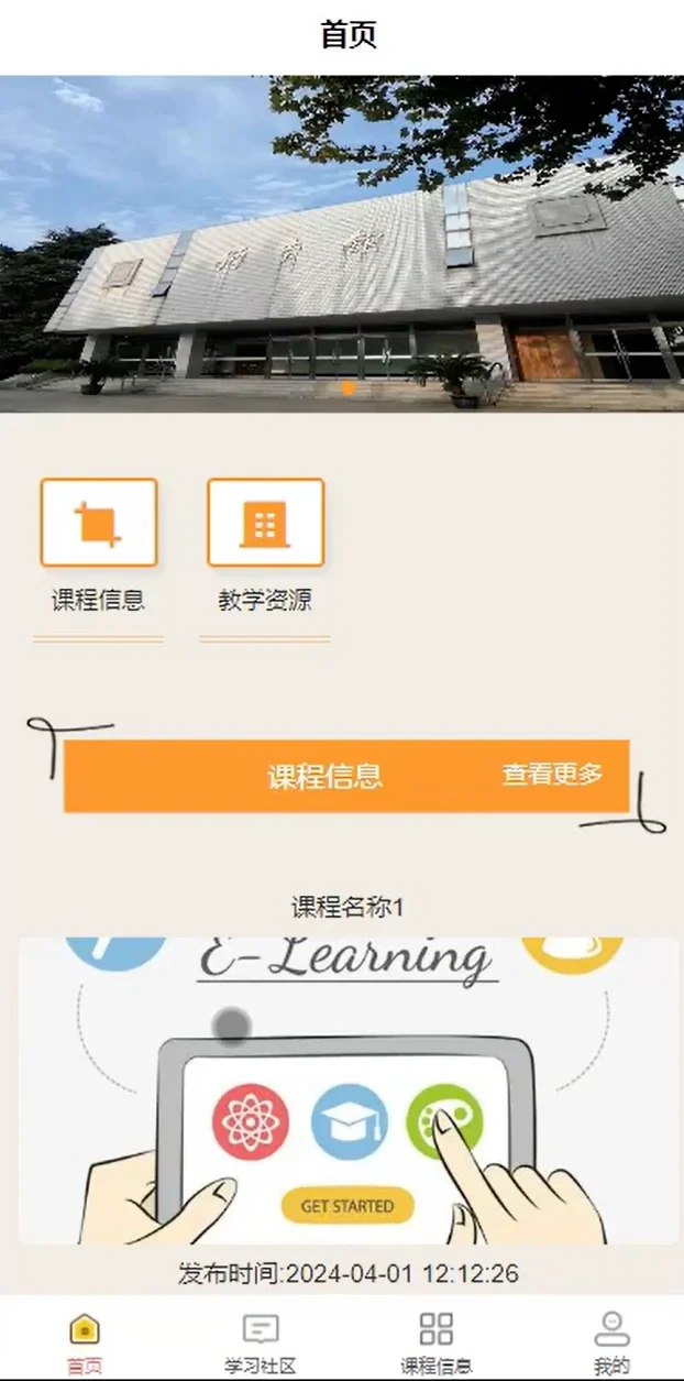 基于Java移动学习平台微信小程序源码