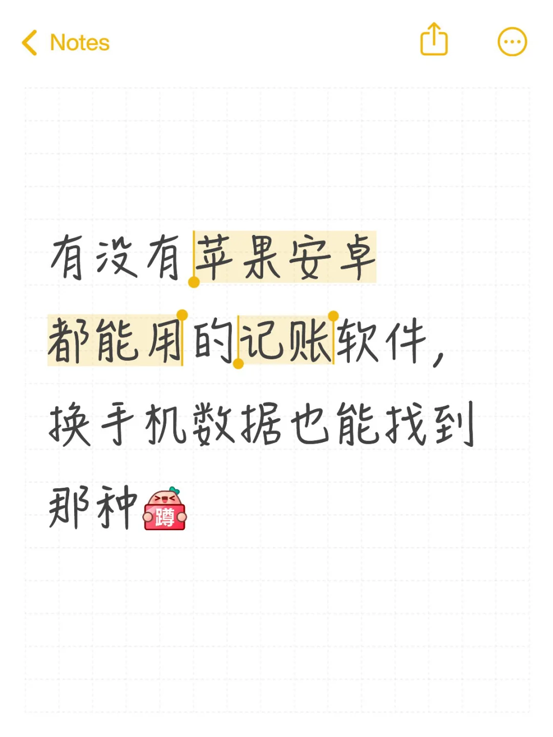 求好用记账软件