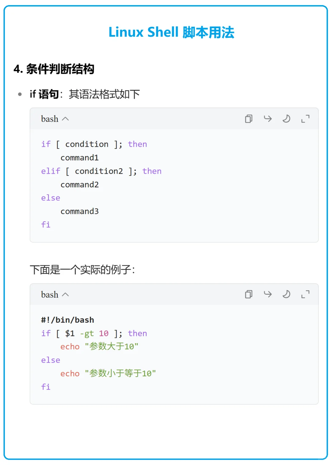 Linux Shell 脚本也不难嘛