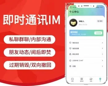 一键拥有超多聊天方式的IM