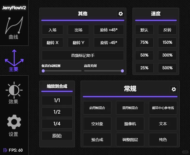 🥳吹爆 AE 脚本插件 JerryFlow V2