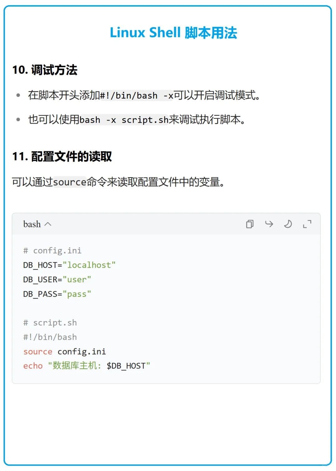 Linux Shell 脚本也不难嘛