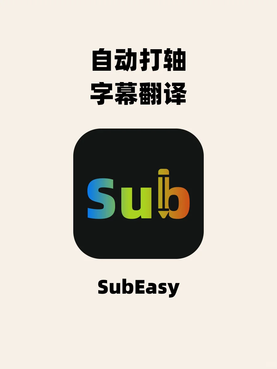SubEasy 支持自定义翻译术语表啦～