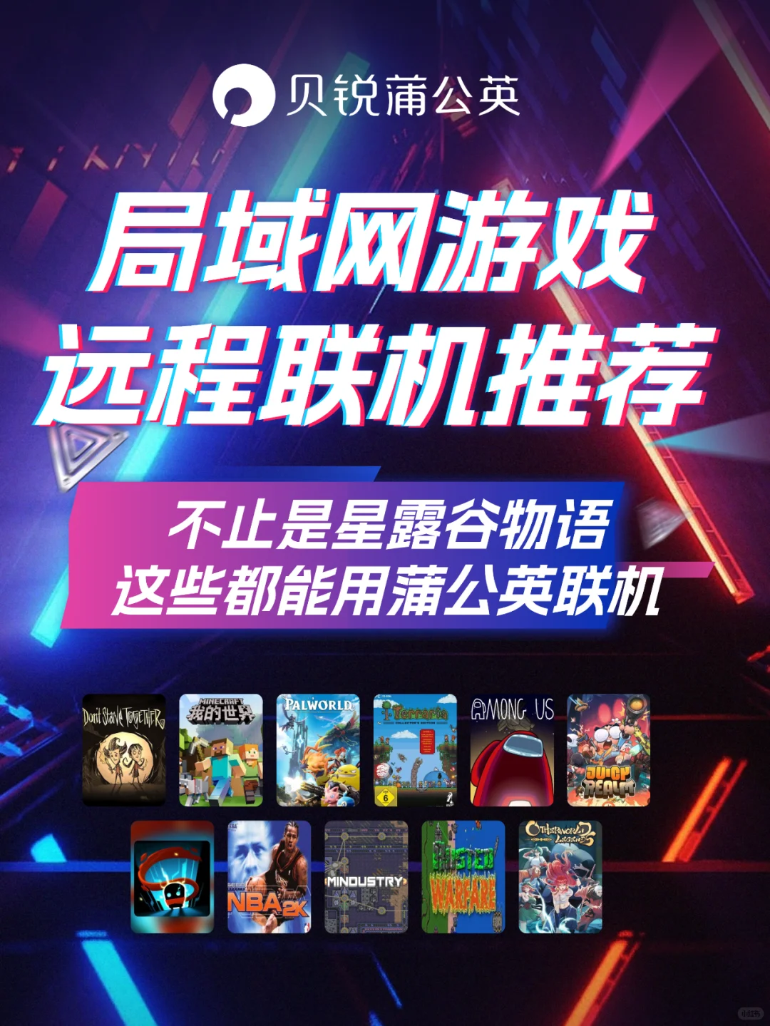 除了星露谷物语，这些游戏也能用蒲公英联机