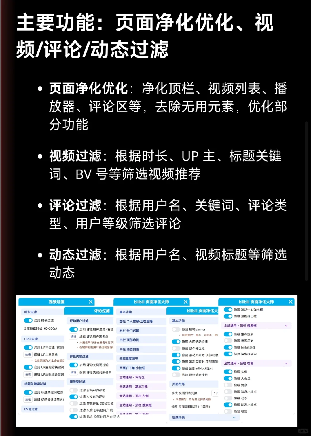 一个免费的B站页面净化大师