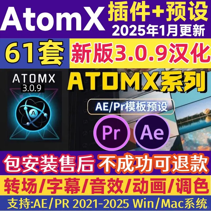 AE/PR全能插件包：让视频剪辑秒变高级感神器