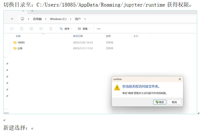 网页端jupyter notebook使用使用虚拟环境