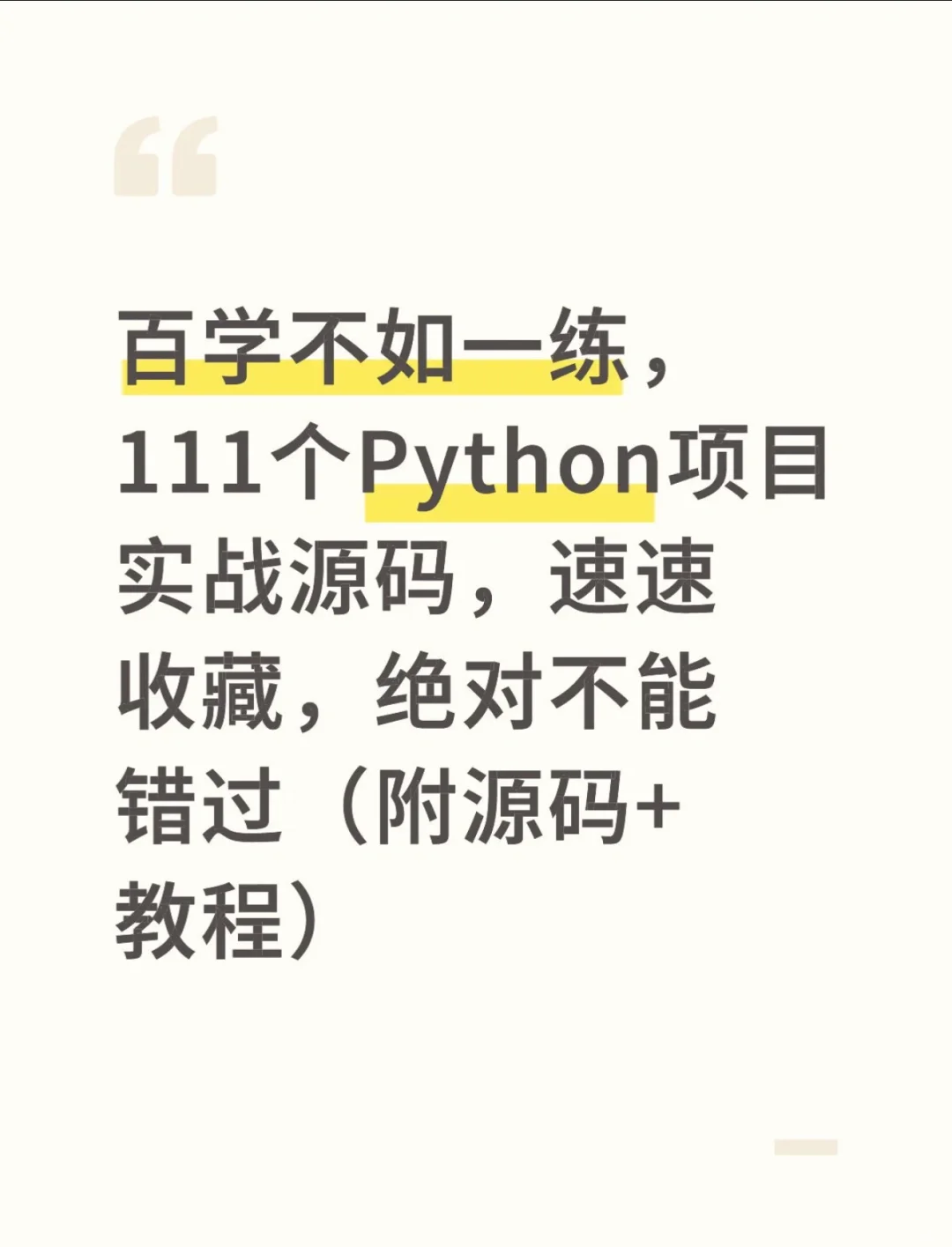 111个Python项目实战源码，速速收藏