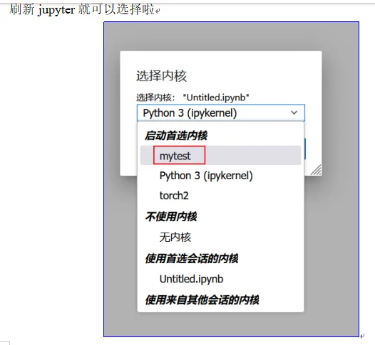网页端jupyter notebook使用使用虚拟环境