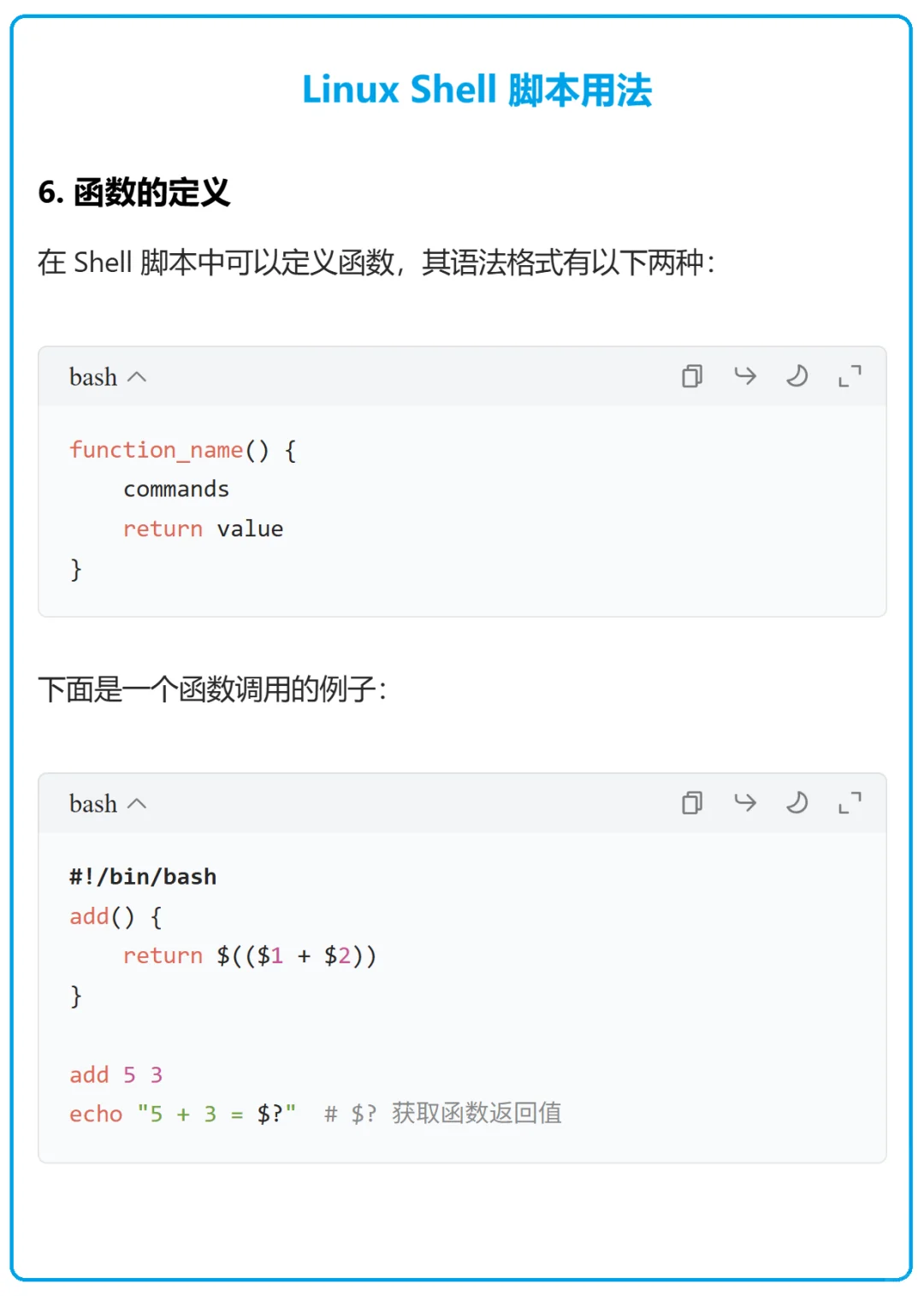 Linux Shell 脚本也不难嘛