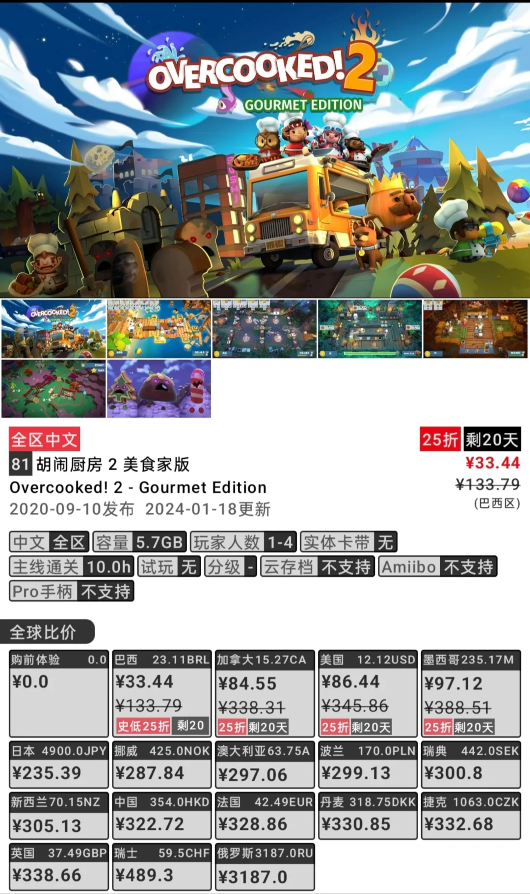 分手厨房又又又史低！（附各版本差异总结）