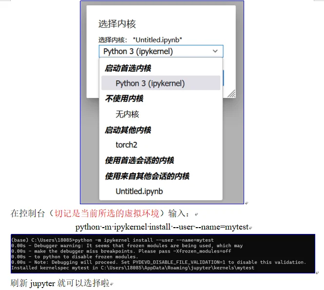 网页端jupyter notebook使用使用虚拟环境