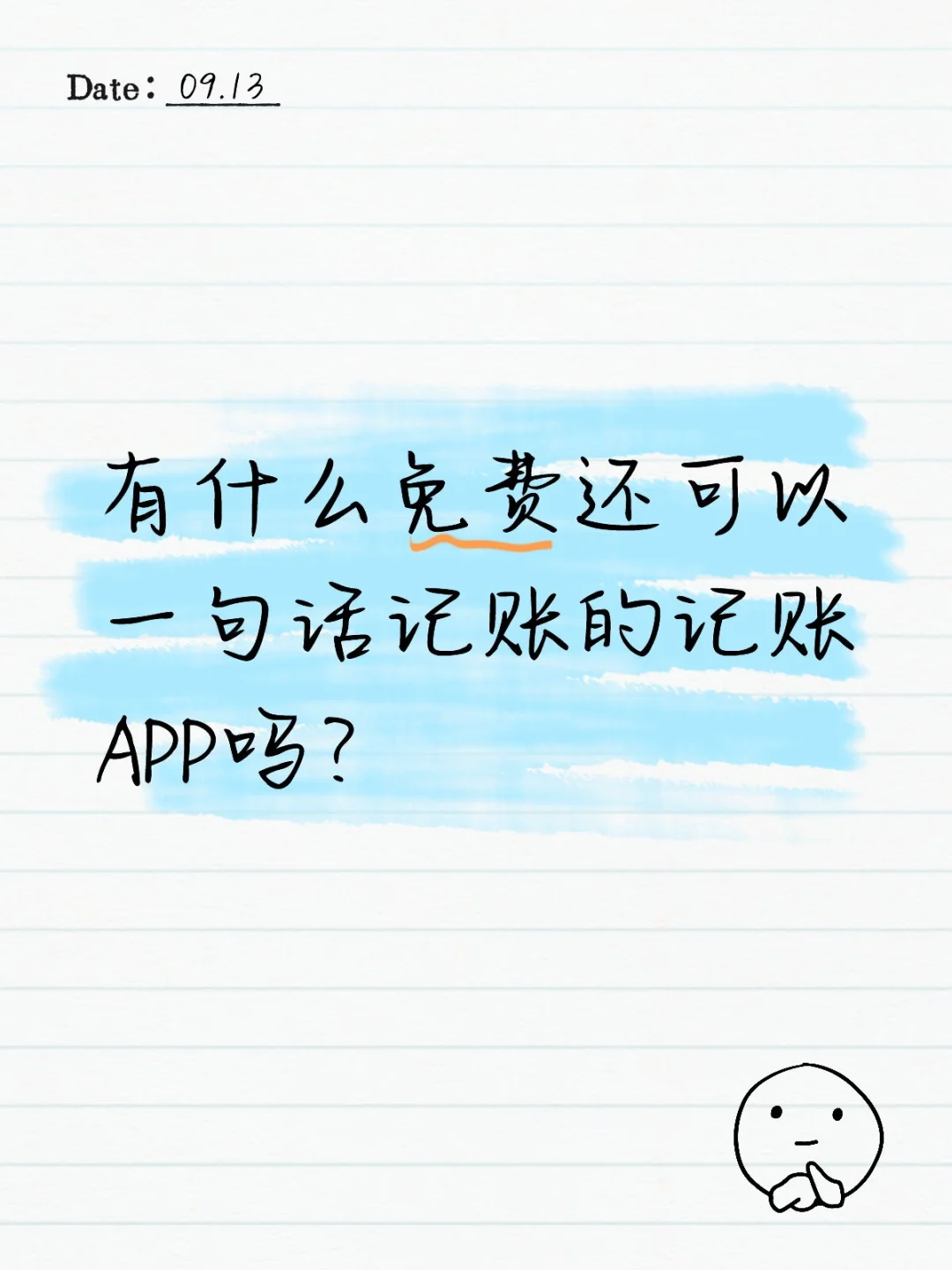 求记账软件推荐