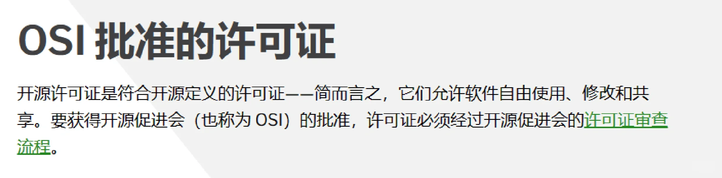 关于开源——开源协议（开源许可证）