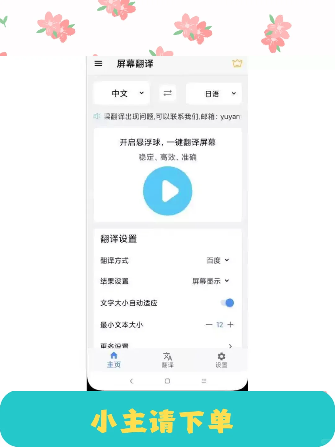 安卓手机游戏软件全屏实时翻译屏幕