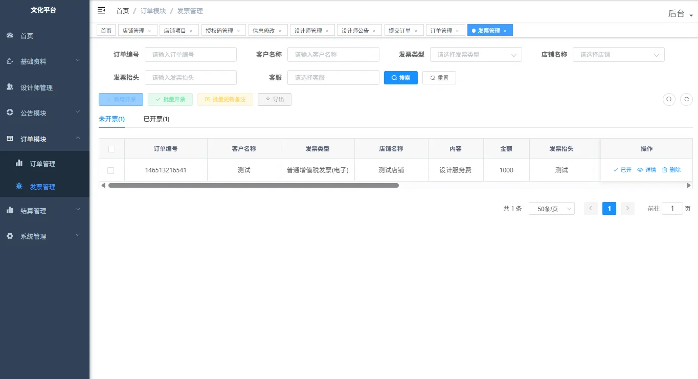 程序员接私活，客户10k定制的订单结算系统