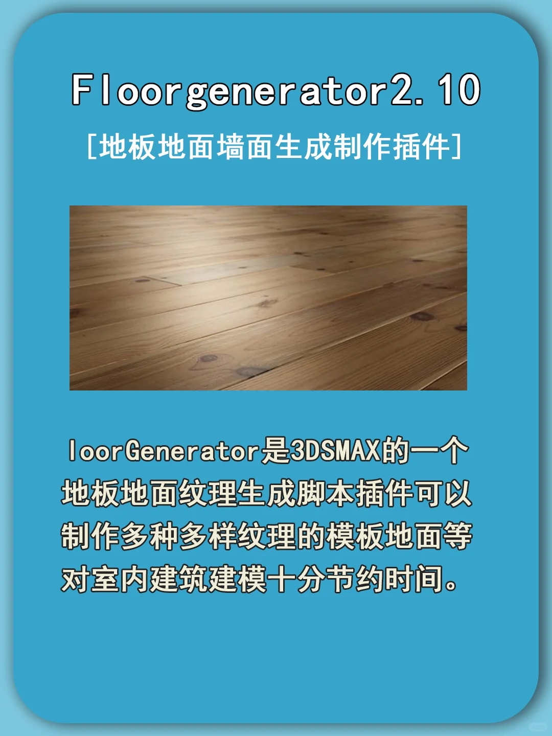 纯干货!max常用插件收集好了,赶紧收藏!
